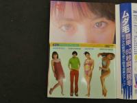 7　5　ボム　菅野美穂　1997年5月　②