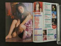 7　5　ボム　菅野美穂　1997年5月　③ 