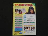 ８　5　バナナ通信　1991年11月号　第6巻第10号