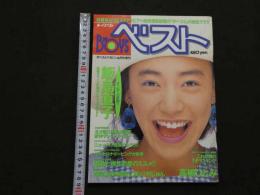８　5　ボーイズベスト　ザ・ベストマガジン6月号増刊