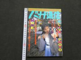 ８　5　バナナ通信　1992年4月号　第7巻第4号