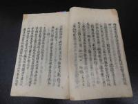 ７　5　和蘭医方纂要抜萃　江戸後期頃写　１８丁