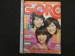 ３　5　ゴロー　1977年10月13日号