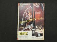 ３　5　ゴロー　1977年10月13日号
