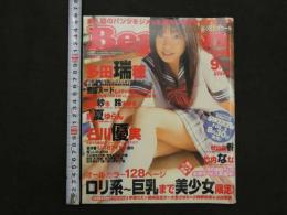 ３　5　ベッピンスクール　2005年9月号