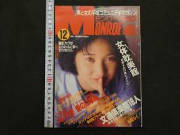 ３　5　モンロー・ハウス　NO.11　ザ・ヒットマガジン12月号増刊