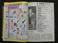 ３　5　さくらんぼ通信　平成2年12月号