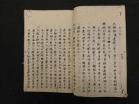 ６　5　方ドク（木へんに土に買）（読）弁解（続）　婦人・小児・外科　江戸後期頃写　43丁