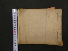 ６　5　随口薬記　１９丁　蘭馨堂質験録　６丁　江戸後期頃写