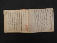 ６　5　随口薬記　１９丁　蘭馨堂質験録　６丁　江戸後期頃写