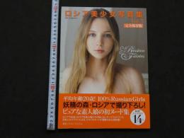 ３　5　ロシア美少女写真集VOL.3　完全保存版　撮影・マキハラススム