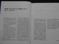 ３　5　イエローズ3・0　1994China　写真集　撮影・五味彬　解説・荒俣宏、片山一道