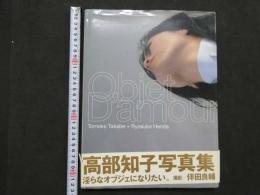３　5　高部知子写真集　Objet D'amour　撮影・伴田良輔