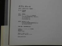 ３　5　高部知子写真集　Objet D'amour　撮影・伴田良輔