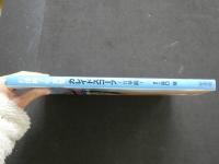 ３　5　石倭裕子写真集　カレイドスコープ~万華鏡~　撮影・谷口征