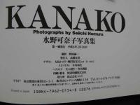 ３　5　水野可奈子写真集　撮影・野村誠一