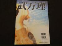 ３　5　国武万理　PADMA　撮影・山内順仁