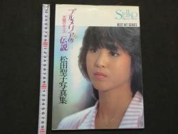 ３　5　松田聖子写真集　プルメリアの伝説　天国のキッス