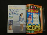 ８　5　お姉さまSpecial　Vol.1　1995年7月号　漫画アイドル7月号増刊