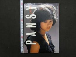 2  7　佐和子・ちえみ・比佐子　写真集　パンジープライベート