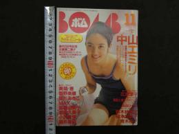 2  ８　②ボム　1996年11月号　NO.201