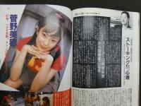 2  ８　①ボム　1997年2月号　NO.204