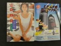 2  ８　②ボム　1997年4月　NO.206