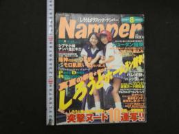 ８ 4　しろうとグラフィック・ナンパ―　DON'T8月号増刊　　