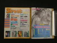 ８ 4　ストリート・シュガー　1998年7月号　VOL.177　