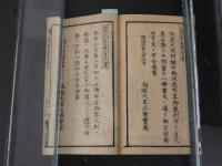 ３　5　袖珍御規則集覧　巻之一　司法卿　江藤新平　大政大臣　三條実美