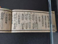３　5　京町小名鑑　薄葉紙刷