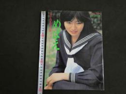 ８　めばえ　女子高生写真集　GAL⑦別冊