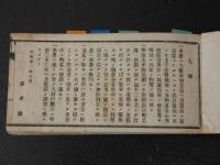 2  ３　京都市町名録