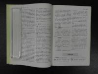 2  ３　中医臨床のための温病学　温病の実際と名著選読