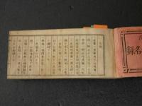 2  ３　京都府管下郡区町村名録