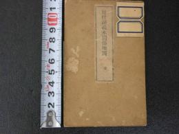 2  ３　琵琶湖疏水関係地図　縮尺四方八千分之一　明治中期頃