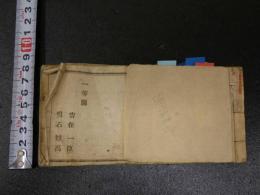 2  ３　京都府職員録　明治10年頃　村上勘兵衛　官員録
