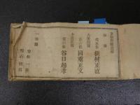 2  ３　京都府職員録　明治10年頃　村上勘兵衛　官員録