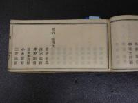 2  ３　京都府職員録　明治10年頃　村上勘兵衛　官員録