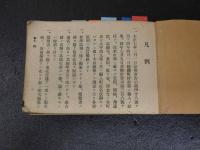 2  ３　改正増補　京都市町名録