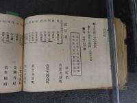 2  ３　改正増補　京都市町名録