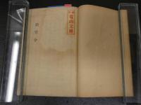 2  ３　教育令　明治12年公布　47条