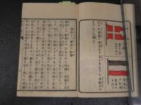 2  ３　條約十一国記　福沢諭吉　肝年不明　全1冊