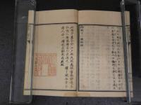 2  ３　條約十一国記　福沢諭吉　肝年不明　全1冊