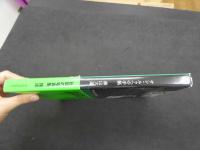 2  ６　サン・ルゥへの手紙　新装版