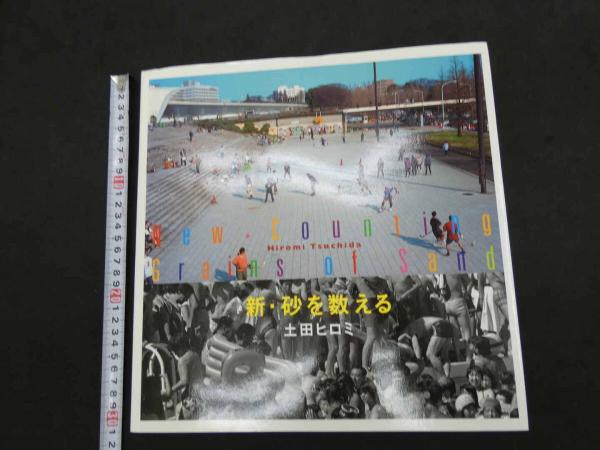 8 知足斎梅花無尽蔵 永田徳本 明和5年 別録上下巻付捨遺 1冊