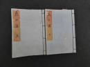 ８　4春本　恋の源　明治期刊　木版彩色刷　14図 (春画11図) 　上下巻　2冊　艶本　和本　古文書