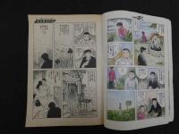８　COMICばく　夏季号　昭和59年9月　第1巻第2号　