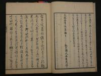 ３　４  河蝦考　源真楫(カジ)　文政9序　2巻の内上巻のみ1冊　カエル　和本　古文書