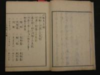 ３　４  河蝦考　源真楫(カジ)　文政9序　2巻の内上巻のみ1冊　カエル　和本　古文書